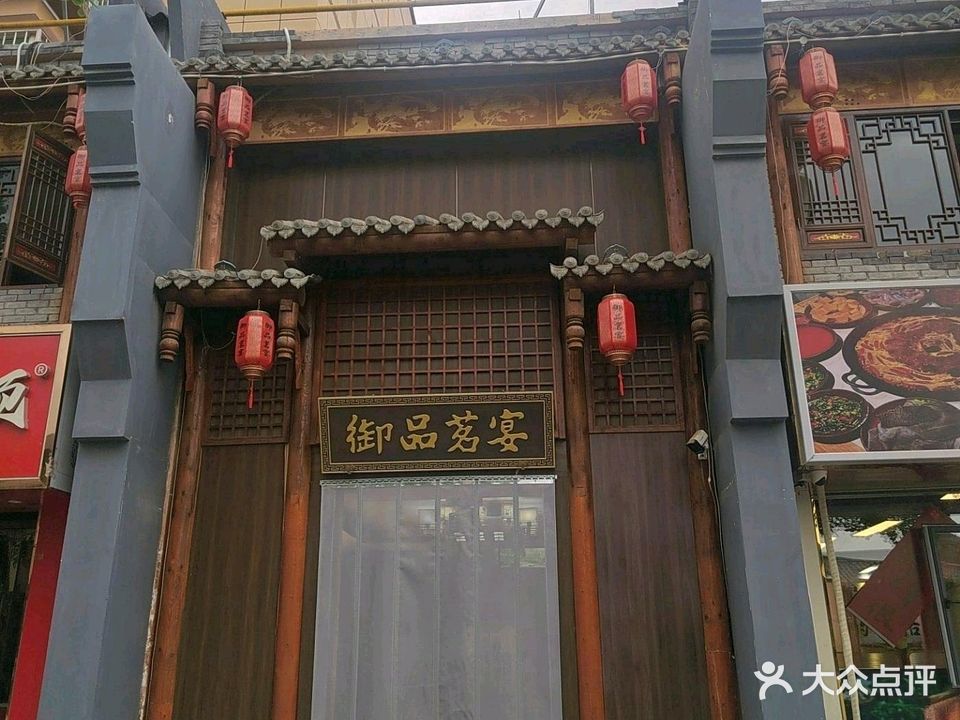 御品茗宴茶餐厅