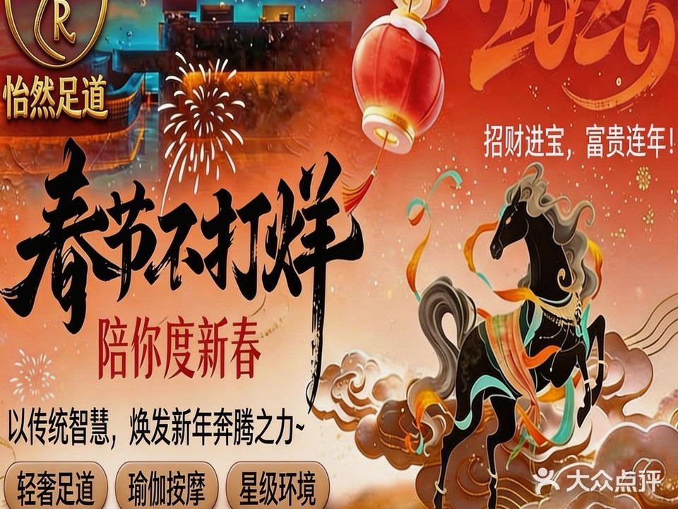 怡然足道(中央新城店)