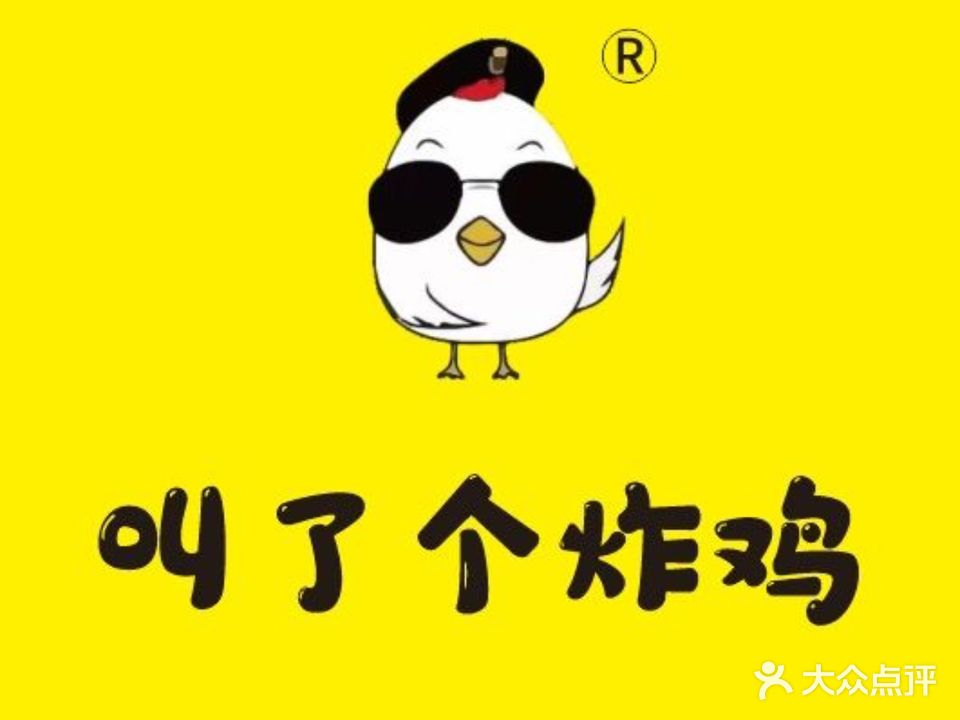 叫了个炸鸡·汉堡(太和大道店)