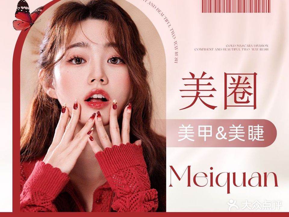 Mm美圈·私人美学定制