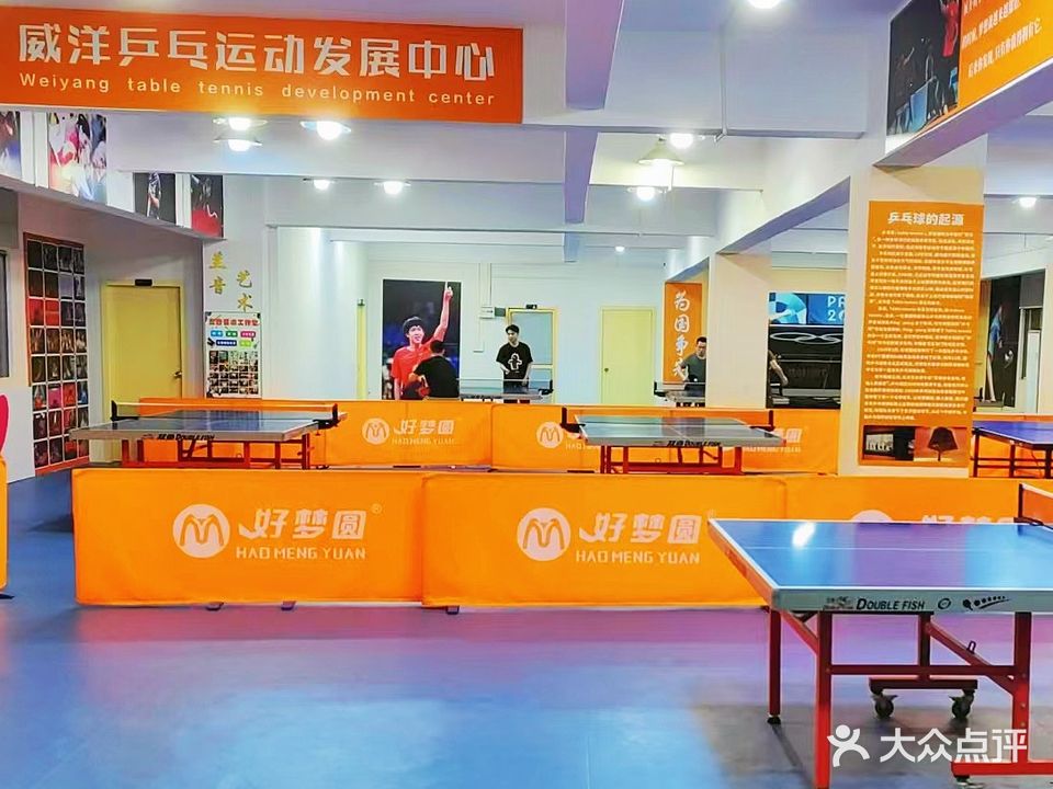 威洋乒乓球俱乐部