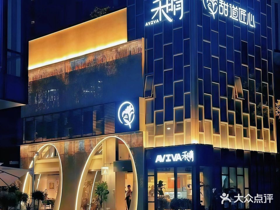 禾晴AVIVA·顺德融和菜(顺德大良绿地中心店)