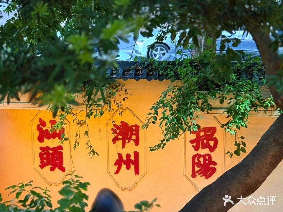 潮汕小院