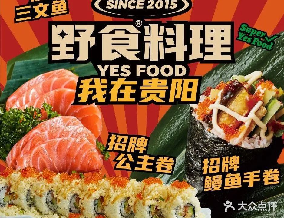 野食料理(威宁店)