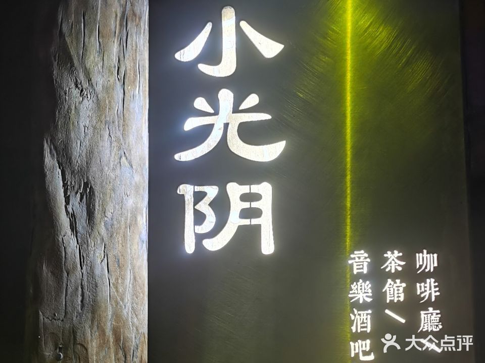 小光阴音乐工作室