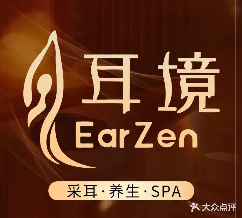 耳境躺式采耳影院养身SPA