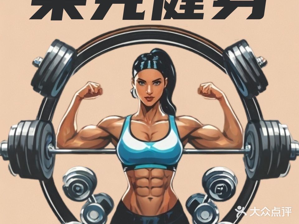 莱克健身(国沣城店)