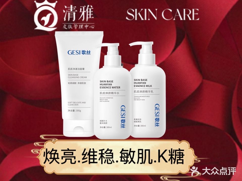 清雅皮肤管理中心(佳惠华盛堂店)