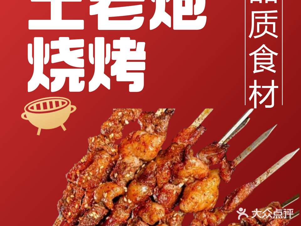 土老炮烧烤(外经钻石广场店)