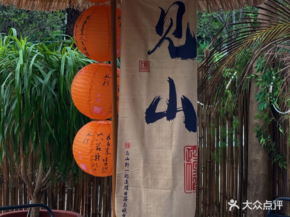 寻山·日茶夜酒