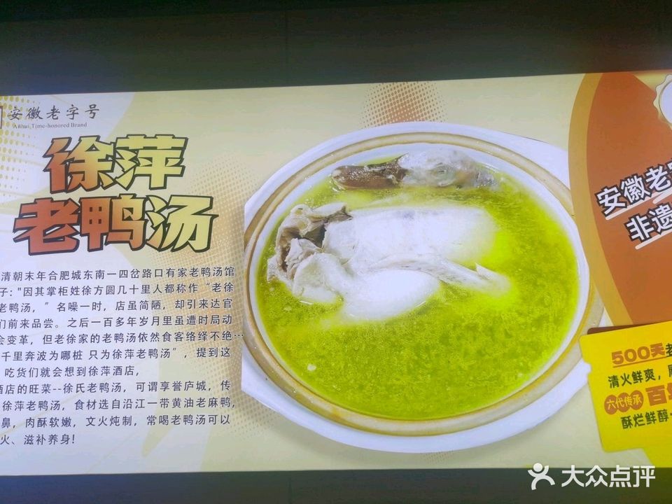合肥市饭馆徐萍老鸭汤(城隍庙店)