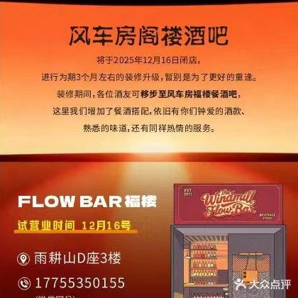 风车房阁楼酒吧