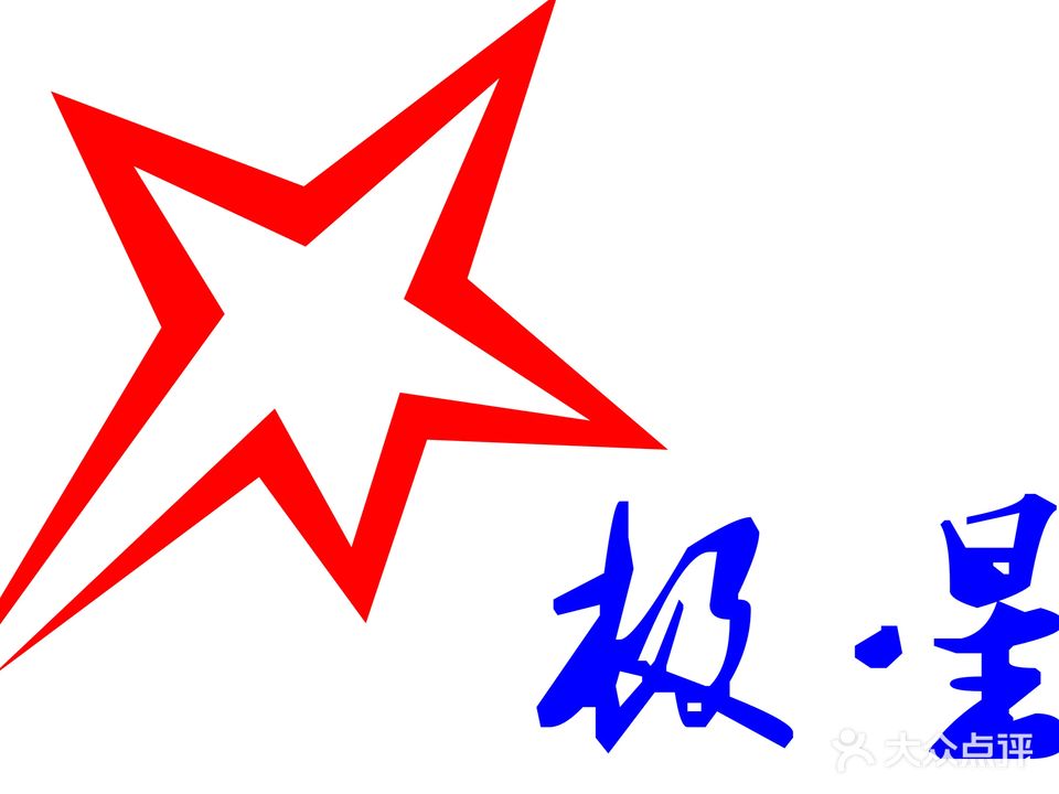 极星体育运动中心