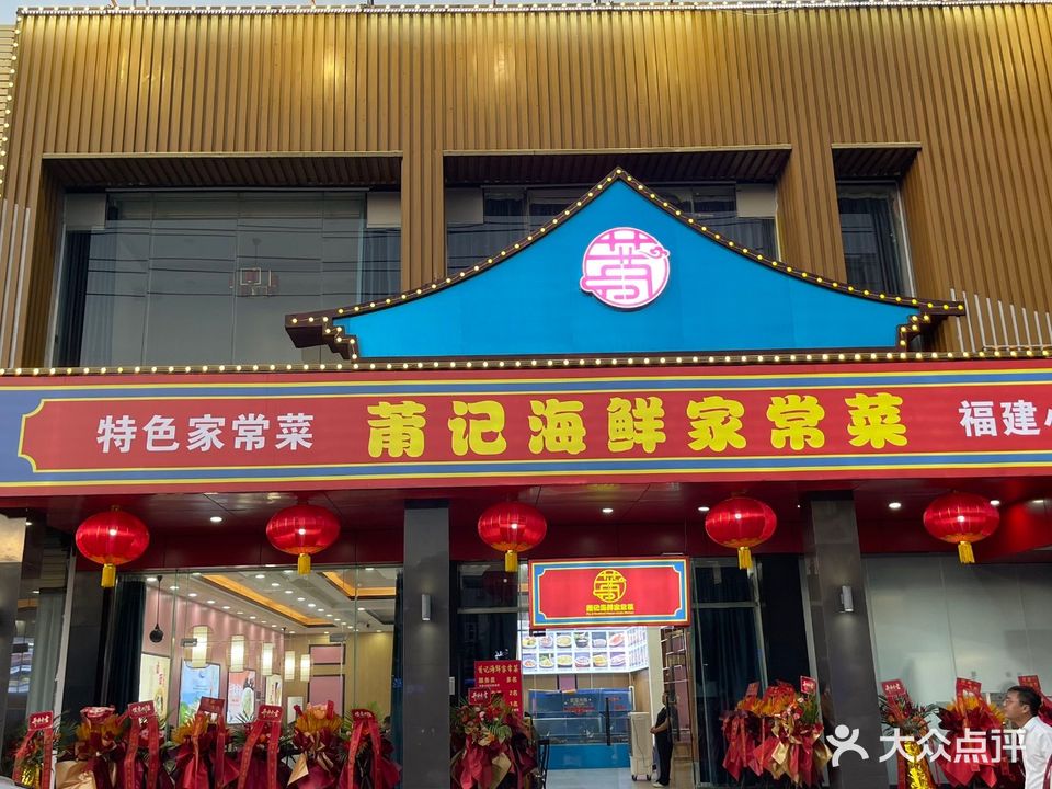 莆记海鲜家常菜