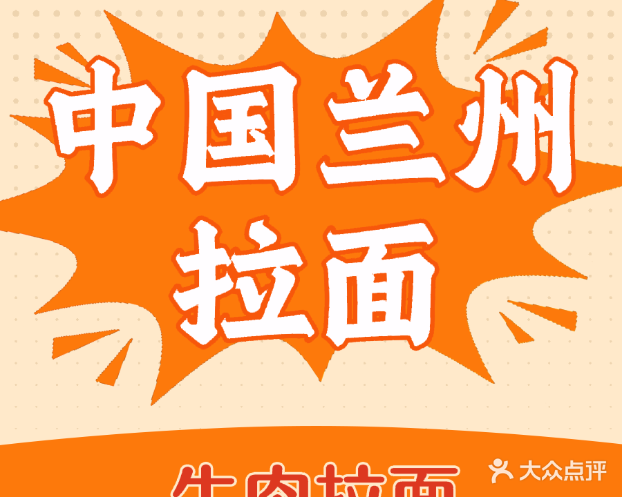 清真中国兰州拉面(钟鼓岭店)