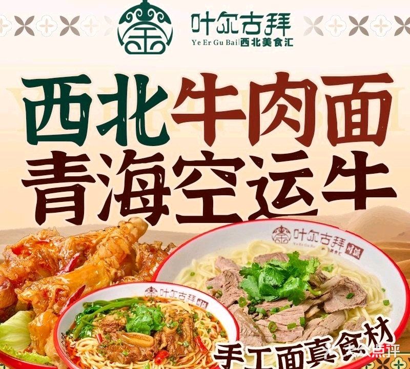 清真金叶尔古拜西北清真美食汇(成都总店)
