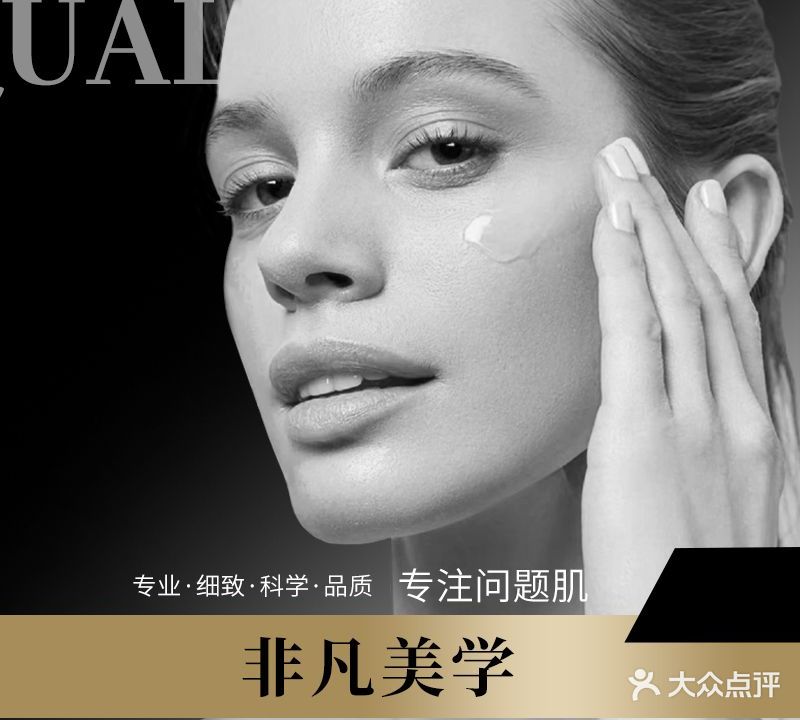 非凡美学(玉龙文化广场店)