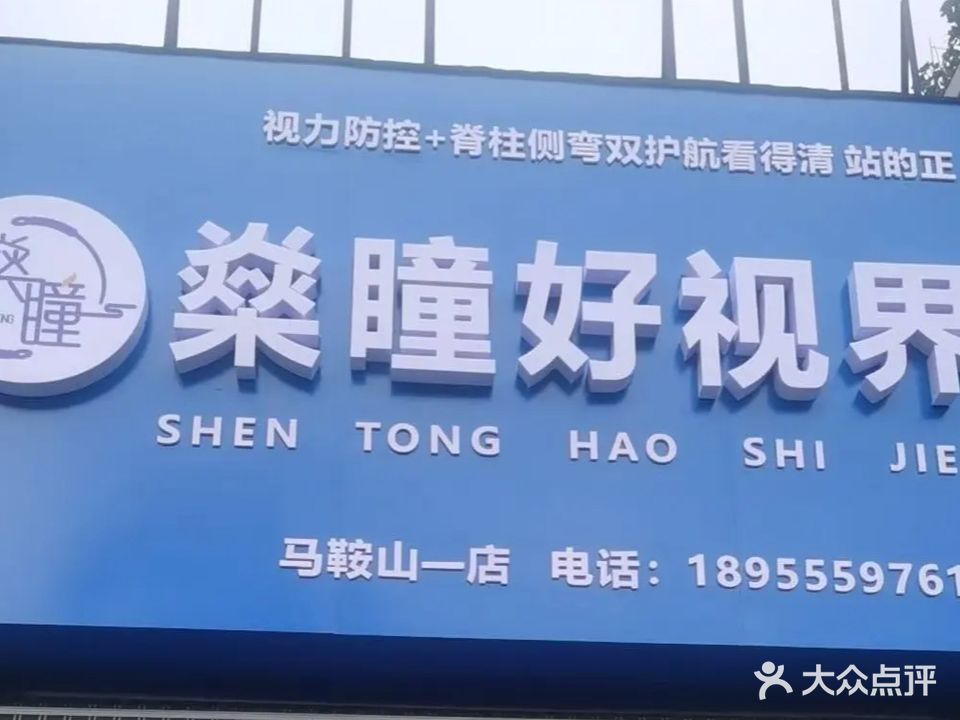 燊曈好视界