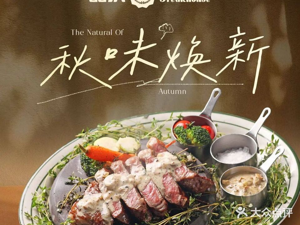 品扒·熟成牛扒房(丽悦新天店)