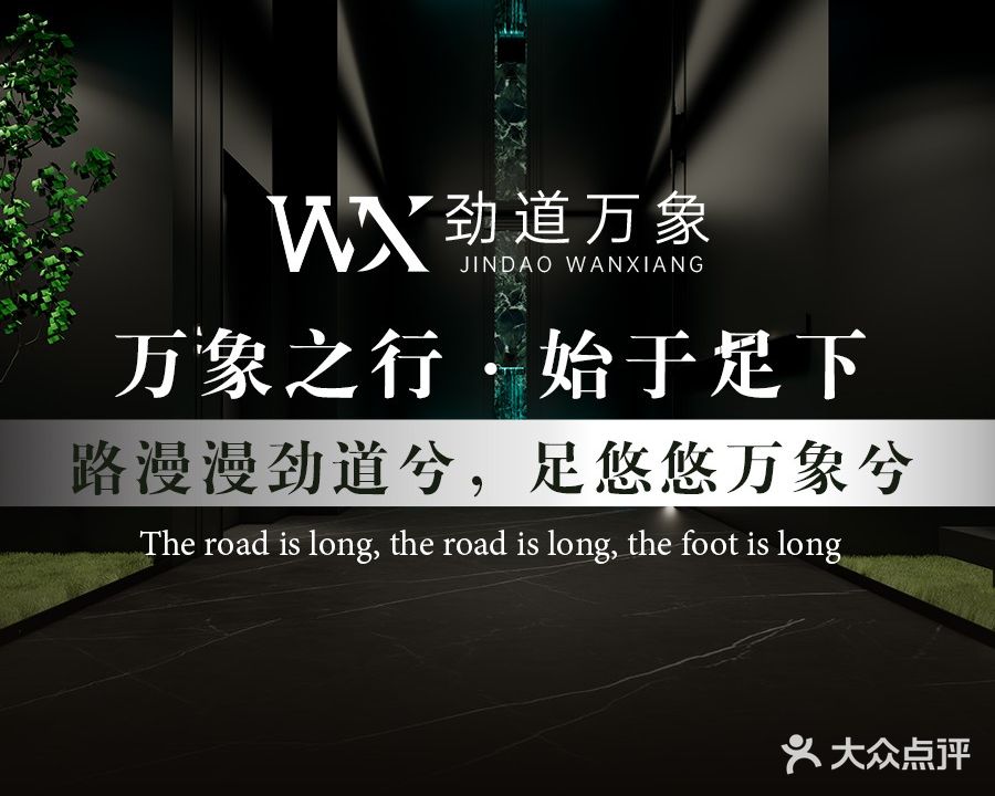 劲道万象·轻养沐足SPA(汽博店)