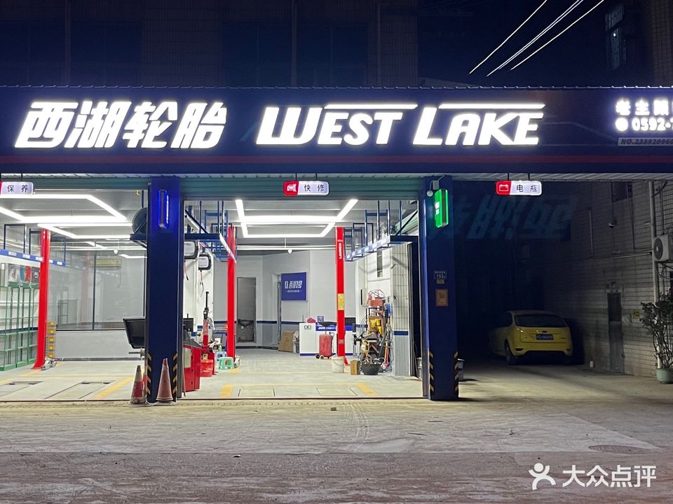老主顾轮胎店(西湖轮胎)修车换胎施救保养换油