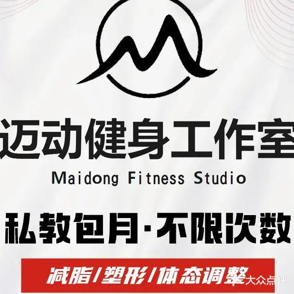 迈动健身工作室