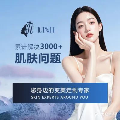 厘美医学美肤(航洋店)