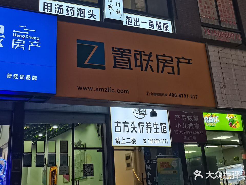 小宋记古方头疗养生馆(夏商新纪元店)