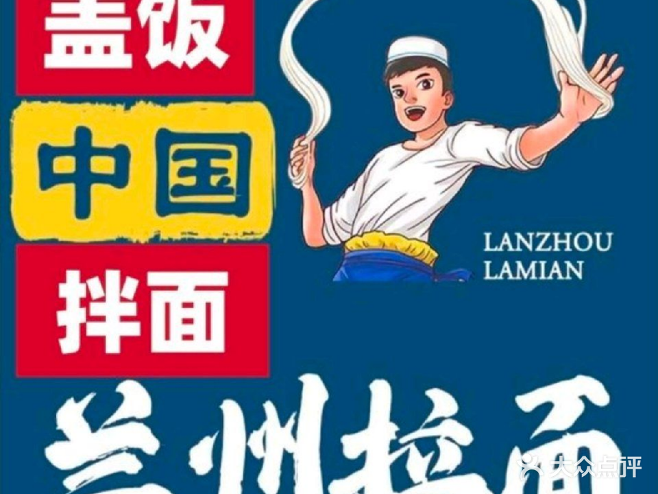 清真兰州牛肉拉面(迎泽世纪城店)