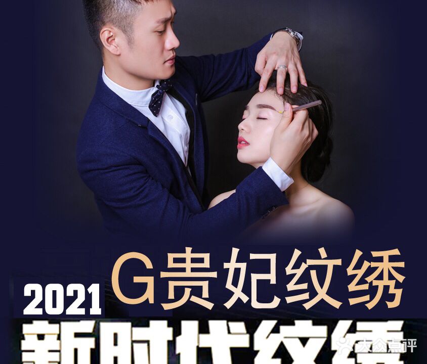 贵妃纹绣半永久纹眉(国贸店)