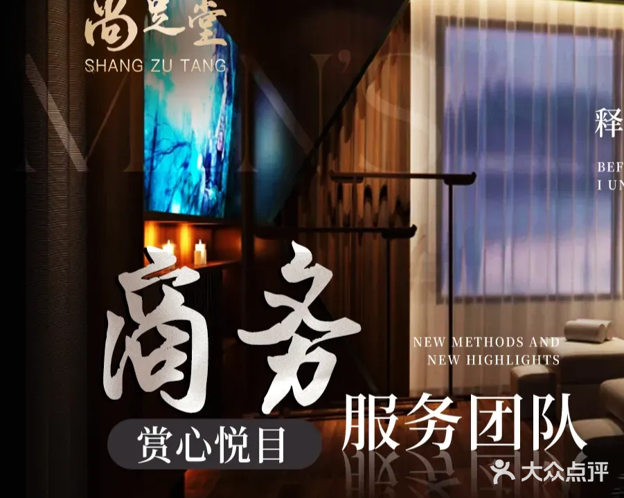 尚足堂足浴·按摩·SPA(华电新城店)