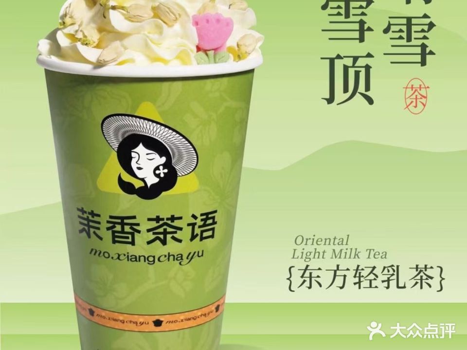 茉香茶语·东方清养茶