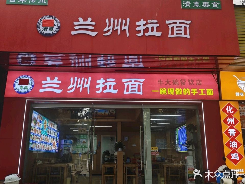 清真兰州拉面(双山一路店)