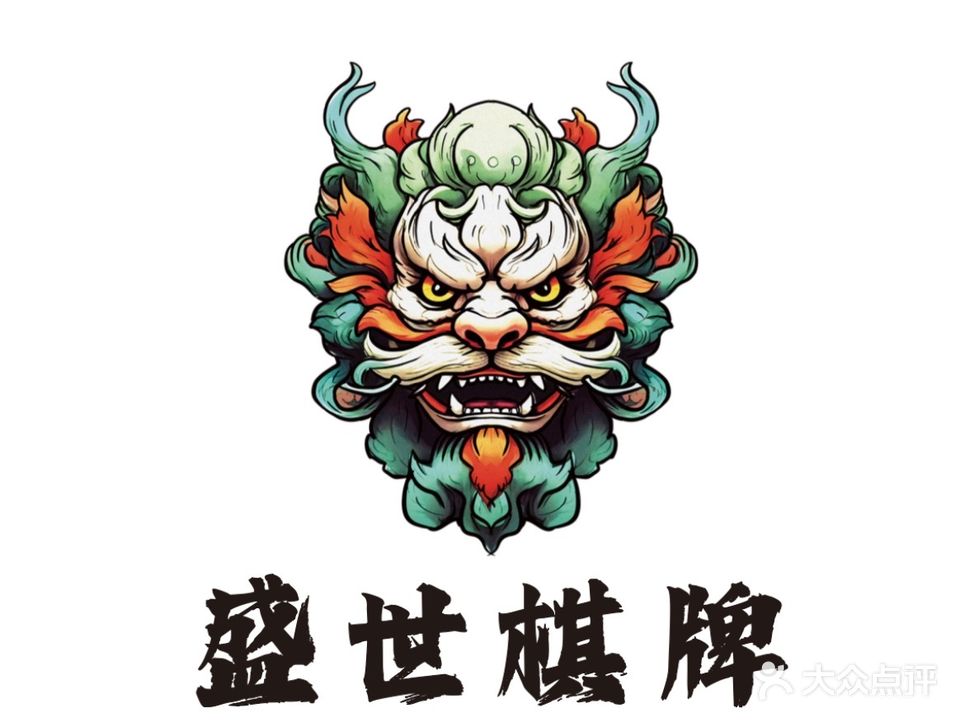 盛世棋牌(华侨城店)