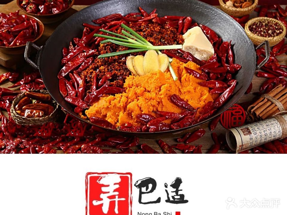 弄巴适地摊火锅(凤凰路店)