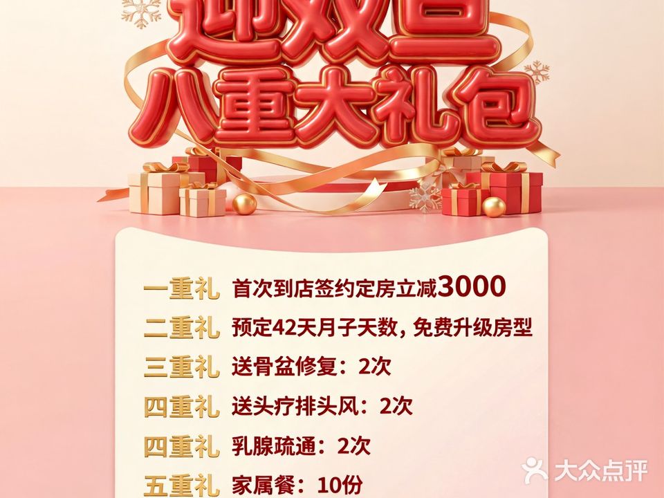 贝贝喜月子中心