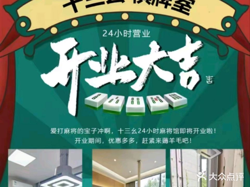 十三幺棋牌