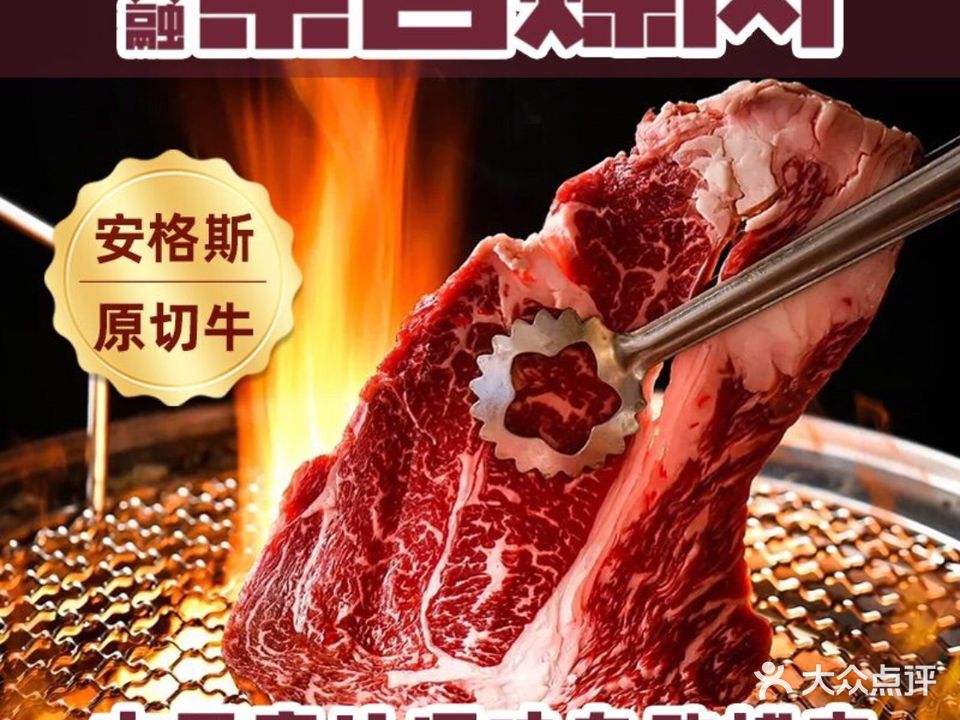 集合燥肉·炭火烤肉自助(湾悦城店)