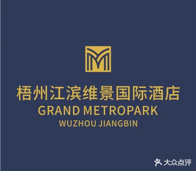 梧州江滨维景国际酒店·珍宝轩海鲜大酒楼