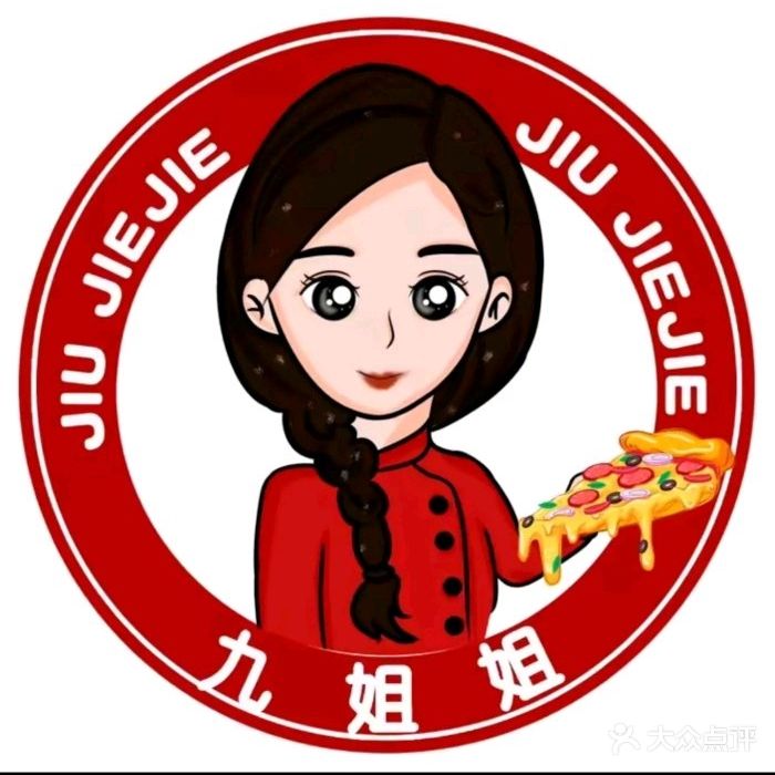 九姐姐披萨(三小店)