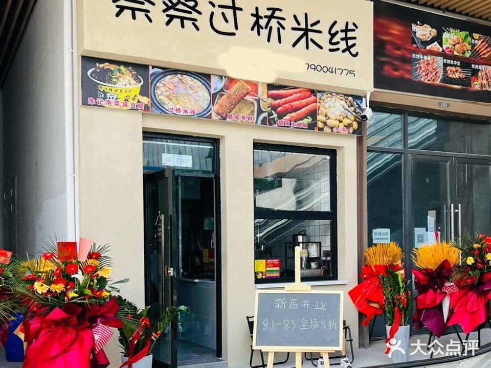蔡蔡过桥米线