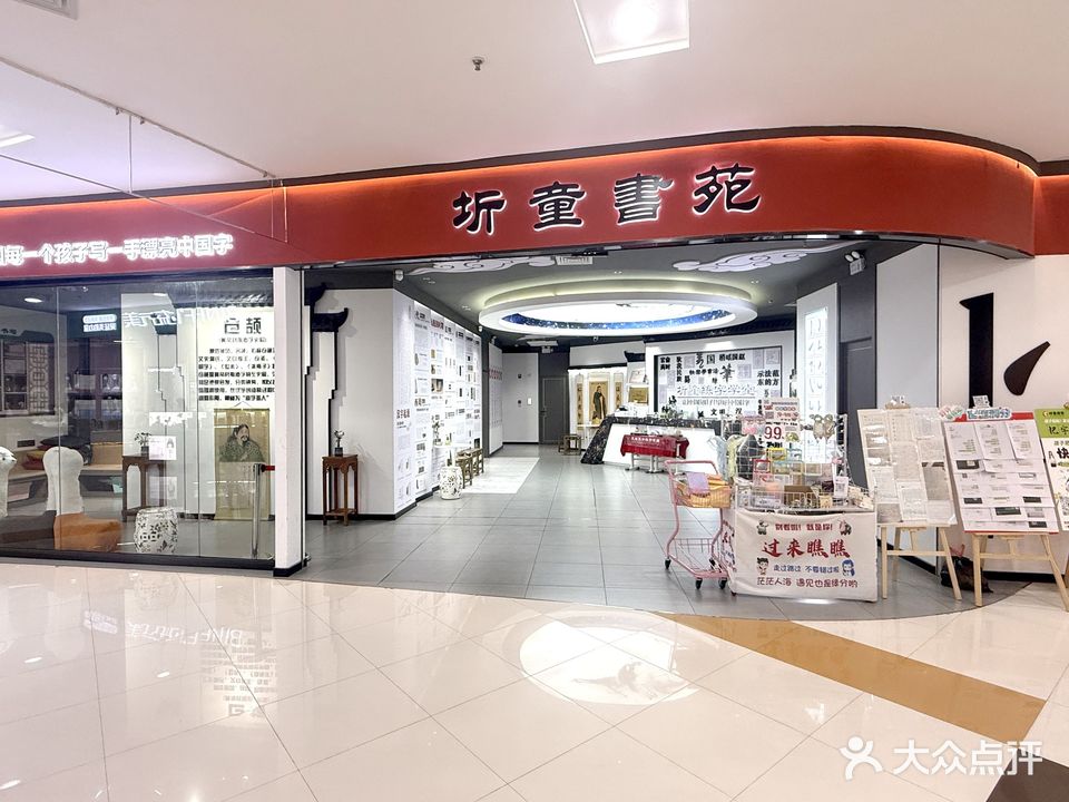 圻童书苑(罗宾森广场店)