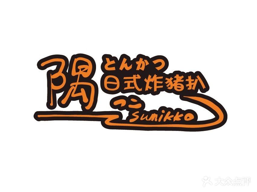 隅日本炸猪扒(滨海南海立交桥店)