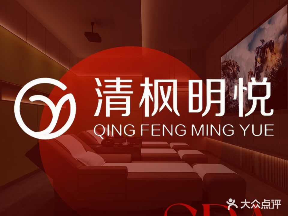 清枫明悦·足疗·SPA