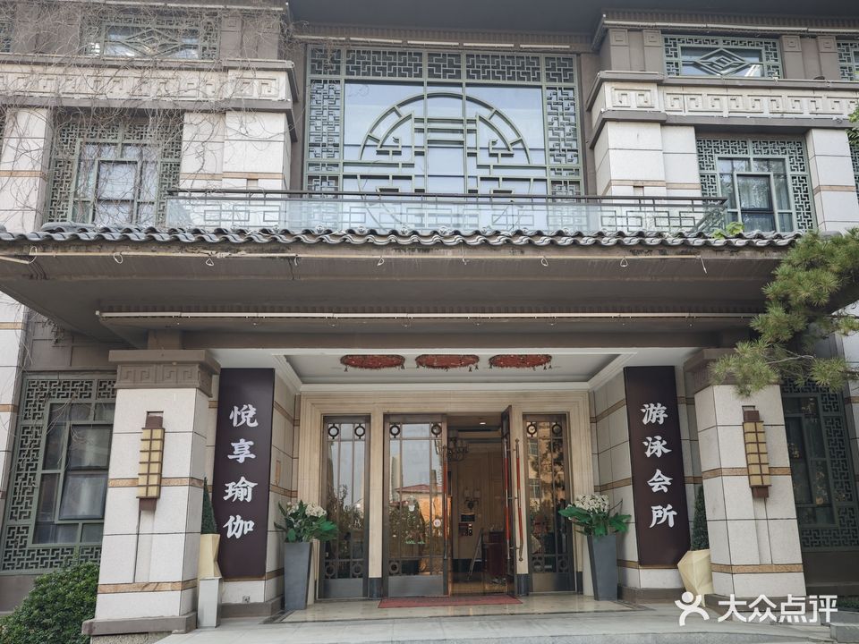 悦享瑜伽游泳会所(恒大翡翠华庭店)