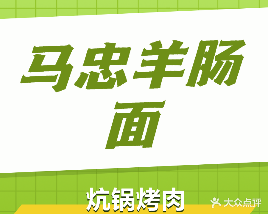 清真马忠食府(莫家街店)