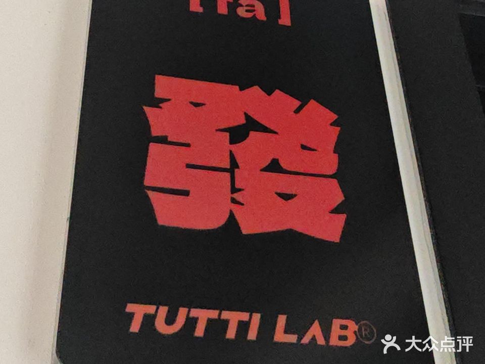TUTTILAB·棋牌