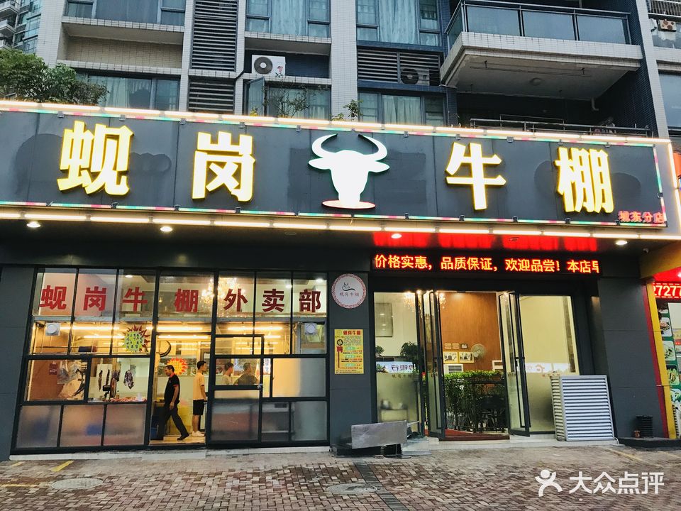 蚬岗牛棚(七星岩嘉湖店)