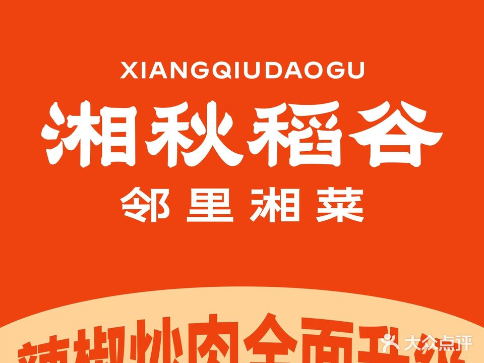 稻谷熟了(上沙店)