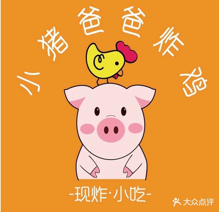 小猪爸爸炸鸡